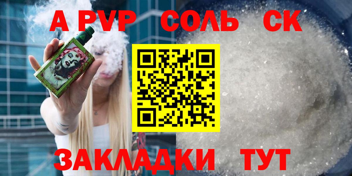 Alpha PVP Crystall  А ПВП Соль  Вход с VPN  Alpha PVP  Новокубанск 