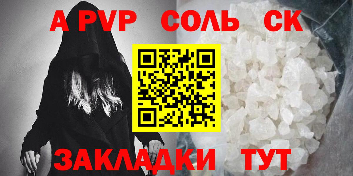 А ПВП кристаллы Новокубанск