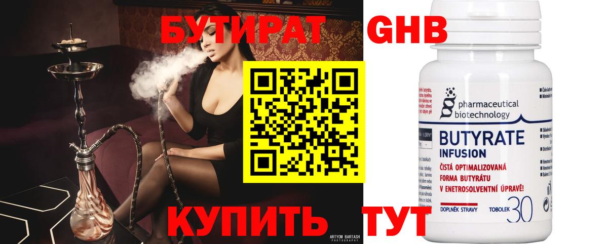 БУТИРАТ BDO  Вход с VPN  Бутират  Новокубанск 