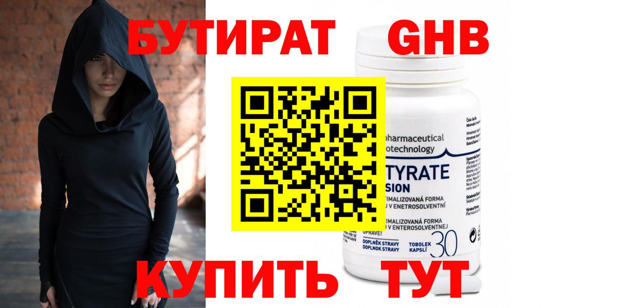 Бутират жидкий экстази Новокубанск