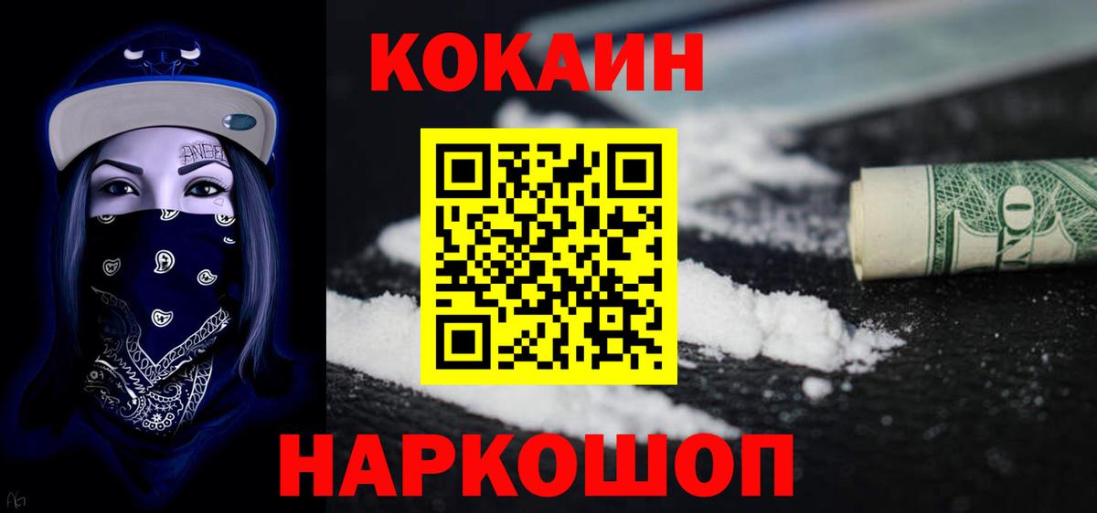 КОКАИН Эквадор Новокубанск