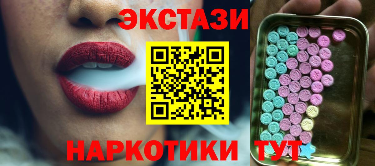 Экстази 280 MDMA Новокубанск