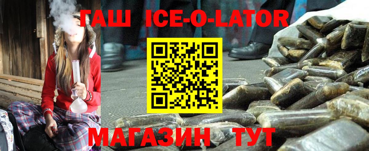 ГАШИШ Изолятор Новокубанск