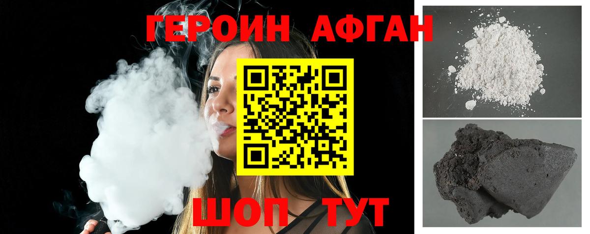 Героин Афган Новокубанск