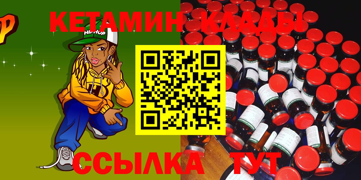 КЕТАМИН ketamine Новокубанск