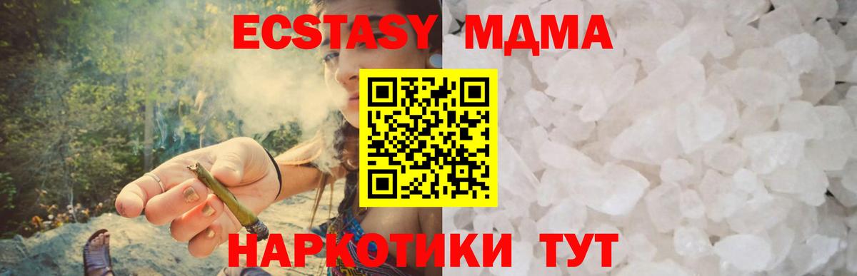 МДМА молли  Вход с VPN  Новокубанск 