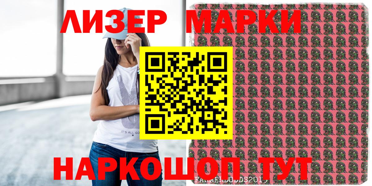 Наркотические марки 1500мкг Новокубанск