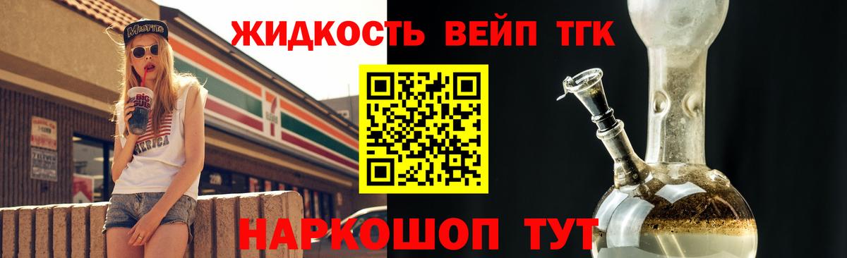 ТГК жижа Новокубанск